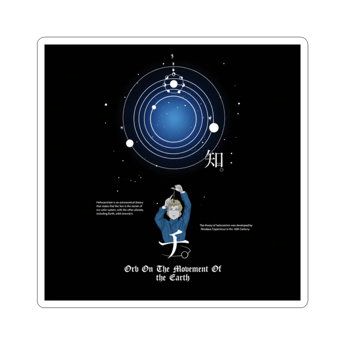 Orb On The Movement Of The Earth | Orb: On the Movements of the Earth - alternate angle 1, merchandise